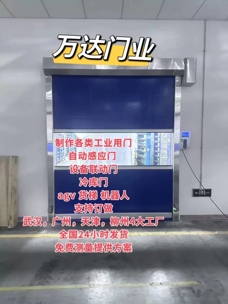 合水货梯联动PVC快速门